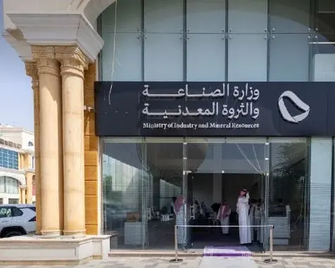 وزارة الصناعة والثروة المعدنية تطلق منافسة رخص الكشف التعدينية في السعودية