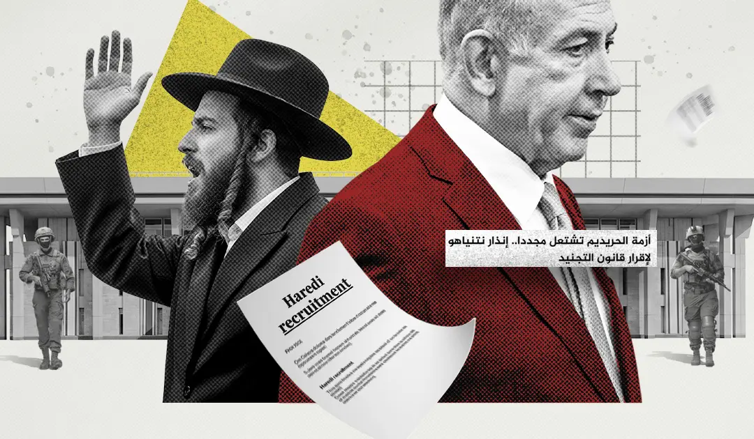 إسرائيل من الداخل: لماذا يسعى نتنياهو لتسريع قانون إعفاء الحريديم من التجنيد الآن؟