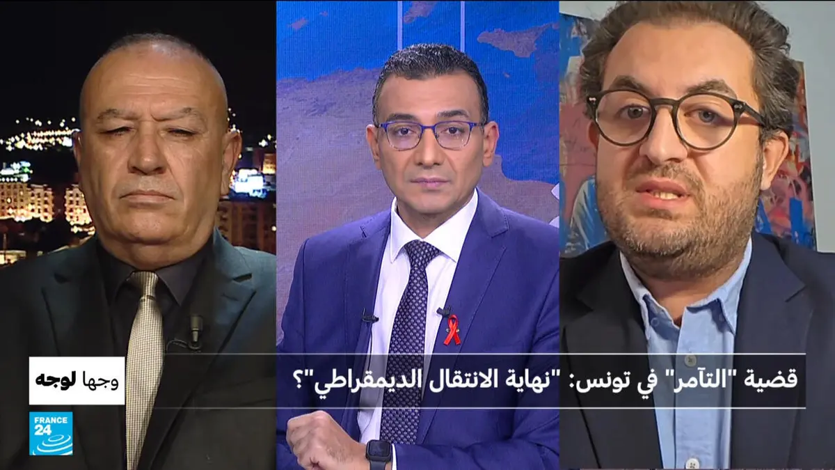 وجها لوجه - أحكام قضية "التآمر" في تونس: "نهاية الانتقال الديمقراطي"؟