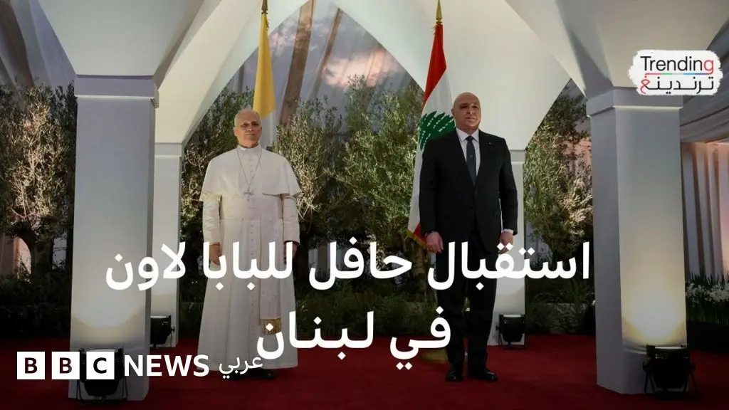 البابا لاون يزور لبنان ويصلي في ضريح مار شربل