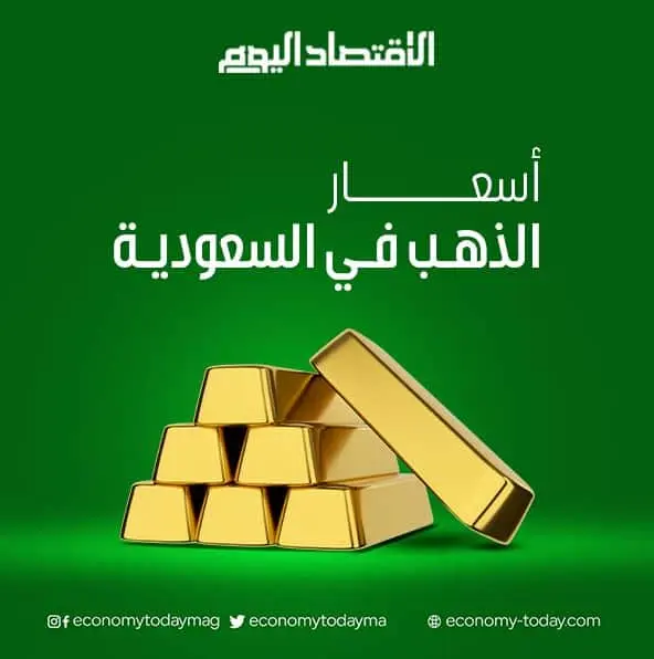 سعر الذهب في السعودية اليوم الثلاثاء 2 ديسمبر 2025