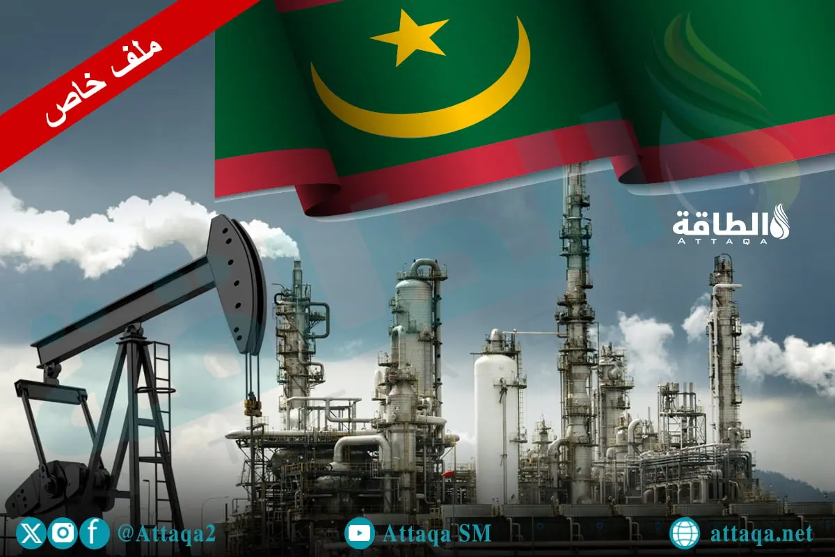 حقول النفط والغاز في موريتانيا.. أبرز المعلومات عن الاحتياطيات والإنتاج (ملف خاص) - الطاقة