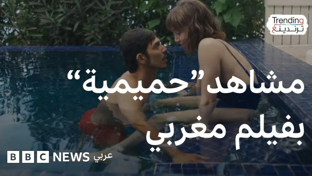 فيلم "خلف أشجار النخيل" يثير جدلا بالمغرب بسبب "مشاهد حميمية"