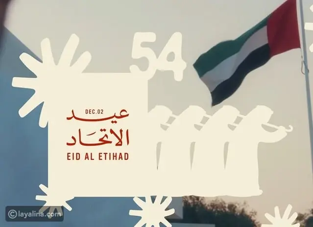 فعاليات عيد الاتحاد الإماراتي 54 في كل إمارة