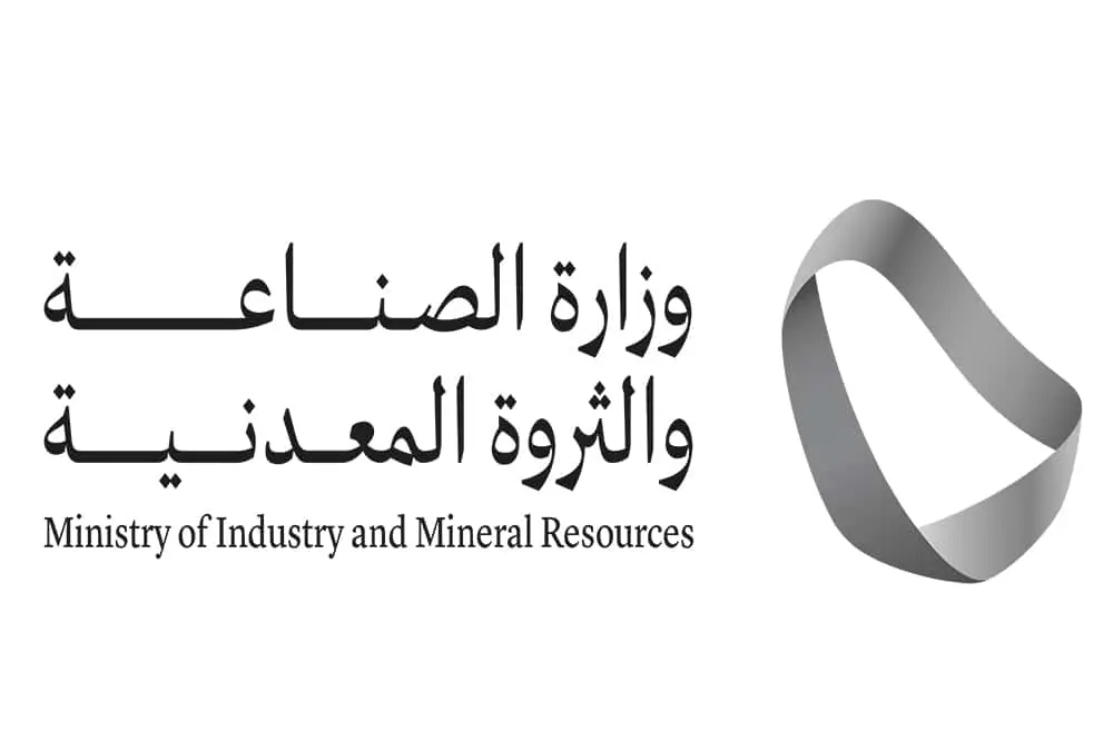 وزارة الصناعة تطلق منافسة عالمية على 3 أحزمة تعدينية