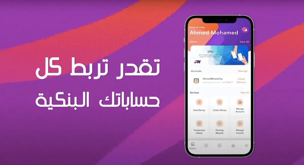 حدود تعاملات تطبيق InstaPay في مصر