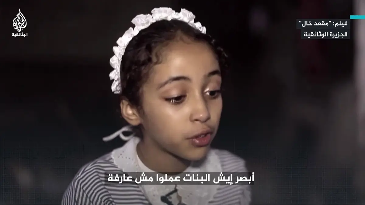 (شاهد) طفلة تبكي رحيل صديقتها الوحيدة خلال حرب غزة 2014