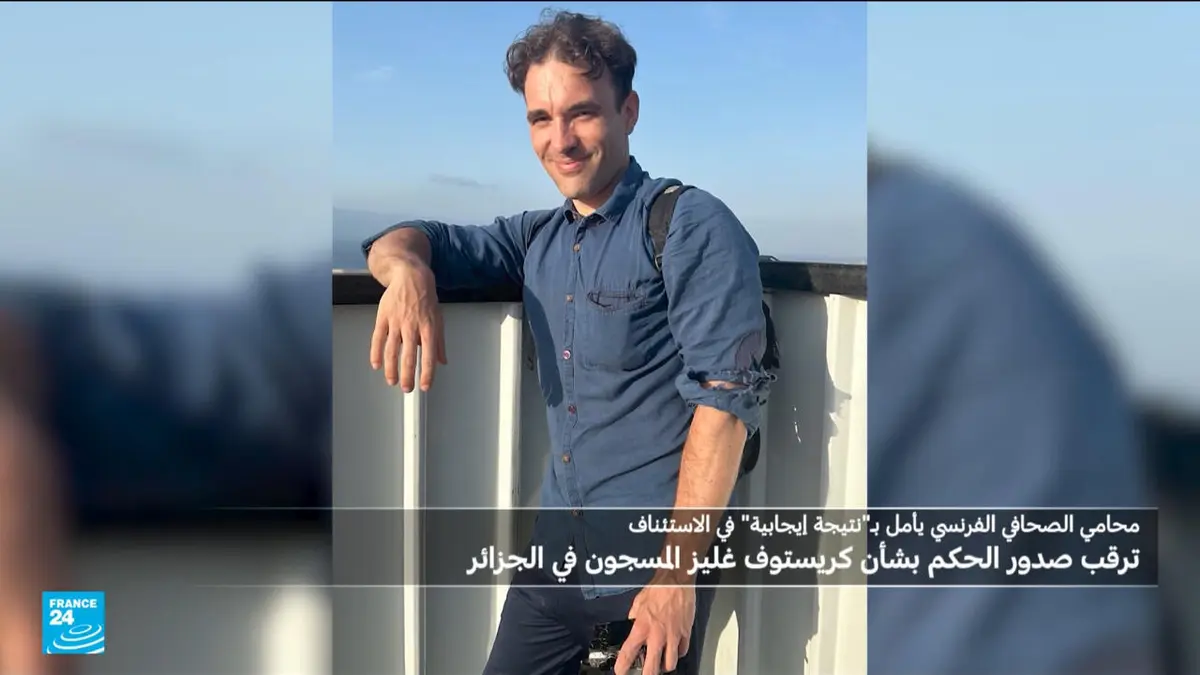 الصحافي الفرنسي كريستوف غليز المحتجز بالجزائر يمثل أمام محكمة الاستئناف