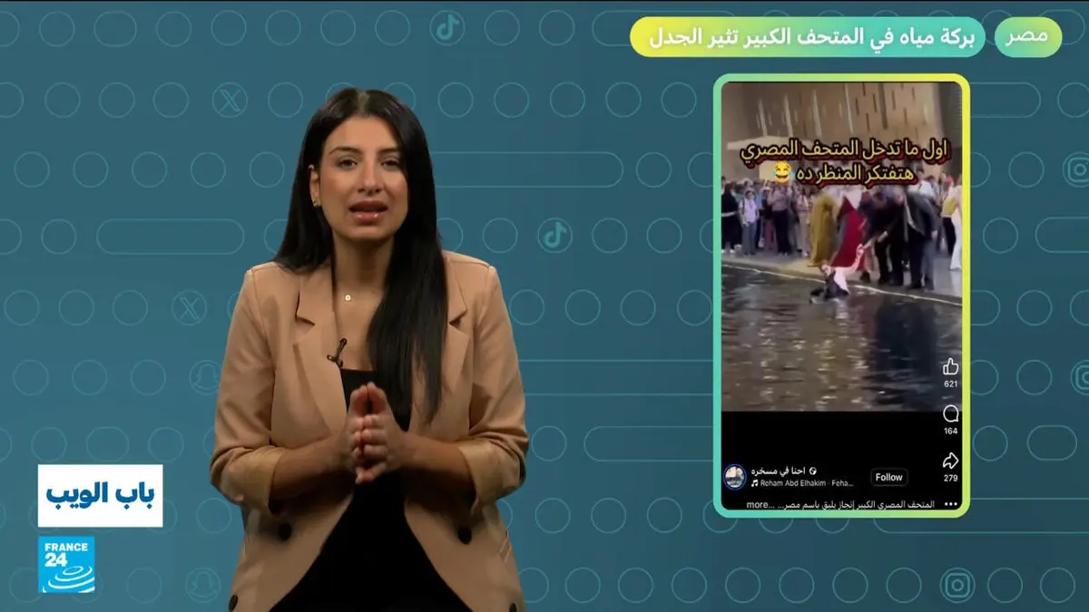 باب الويب - مصر.. بركة مياه في المتحف الكبير تثير الجدل