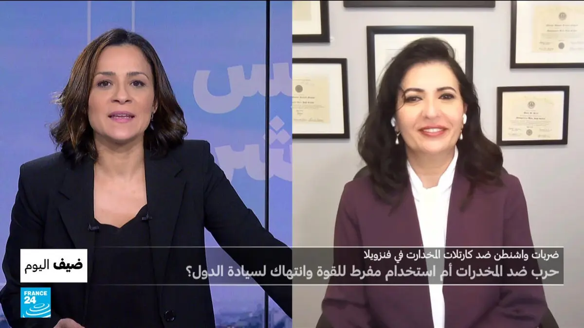 ضيف اليوم - ضربات واشنطن ضد كارتلات المخدارت في فنزويلا: حرب ضد المخدرات أم استخدام مفرط للقوة وانتهاك لسيادة الدول؟