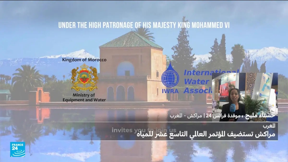 تكنو - المغرب: مراكش تستضيف المؤتمر العالمي للماء في نسخته التاسعة عشرة