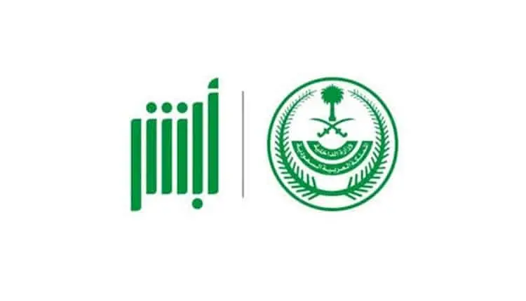 منصة أبشر تعلن تحديثات جديدة للخدمات يوم الجمعة المقبل