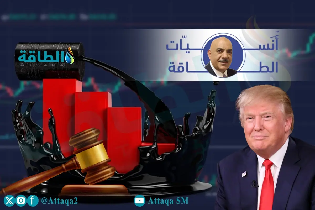 أنس الحجي: إنتاج النفط الأميركي يشهد مبالغات.. وهذه حقيقة خوف "لوك أويل" من ترمب - الطاقة