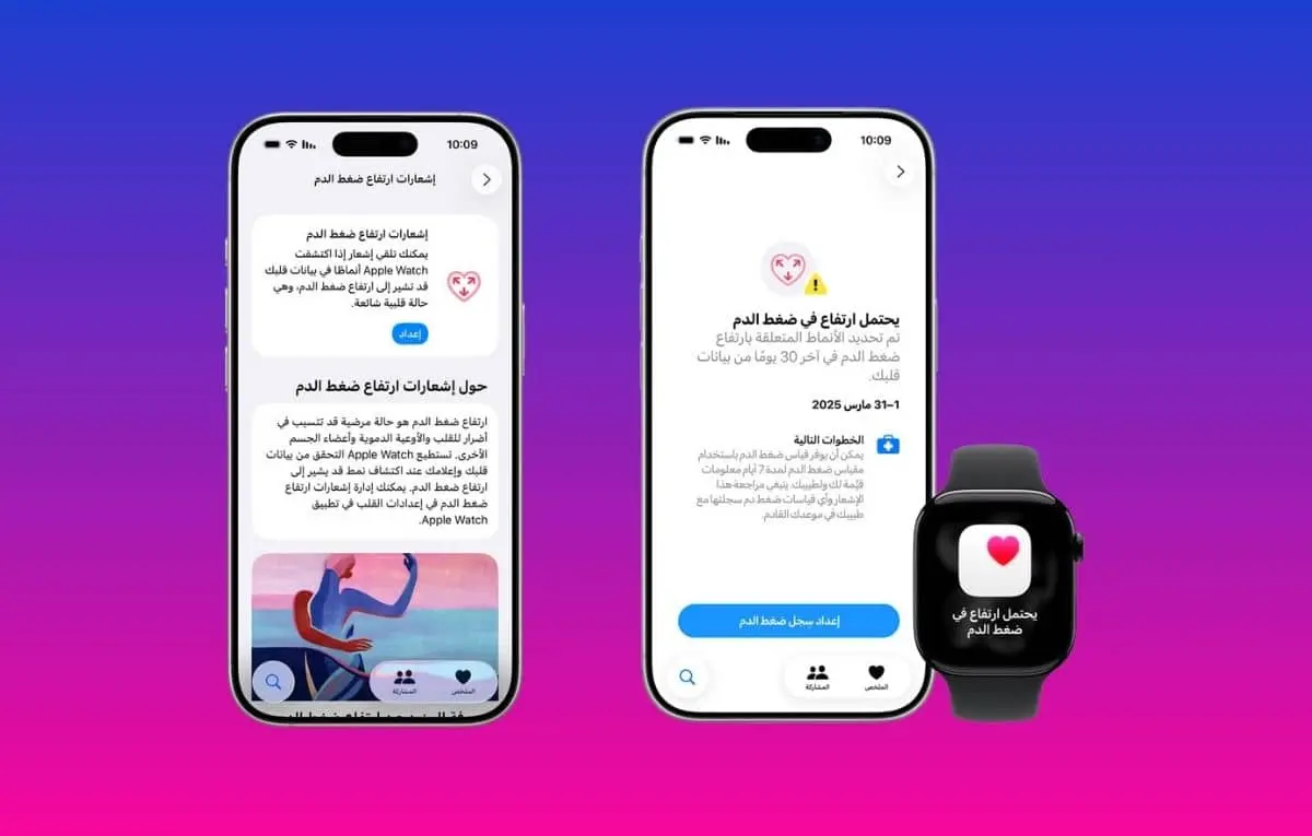 هل إشعار واحد كافٍ لإنقاذ حياتك؟.. إليك سر خوارزمية ساعة آبل لرصد ارتفاع ضغط الدم