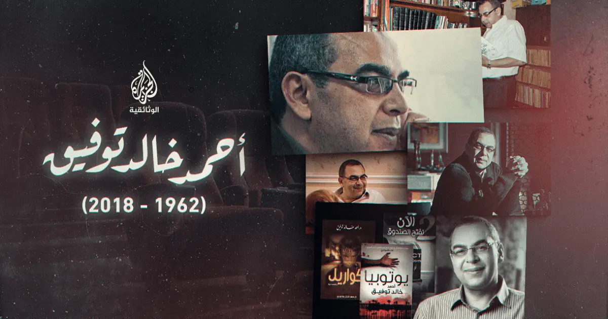 وثائقي “العراب.. أحمد خالد توفيق”.. أديب الرعب والخيال العلمي