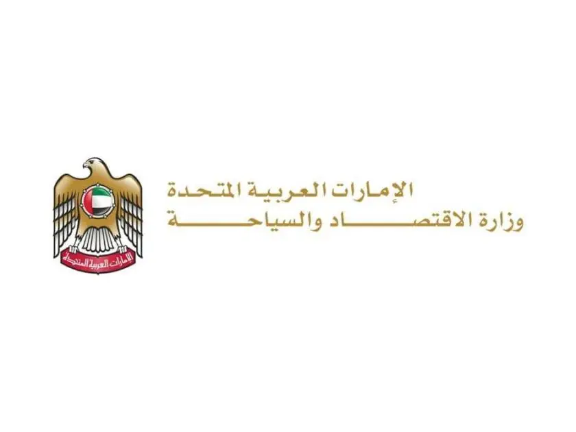 «الاقتصاد والسياحة» تنظم «المنتدى العالمي للتجارة والمنصات الرقمية»