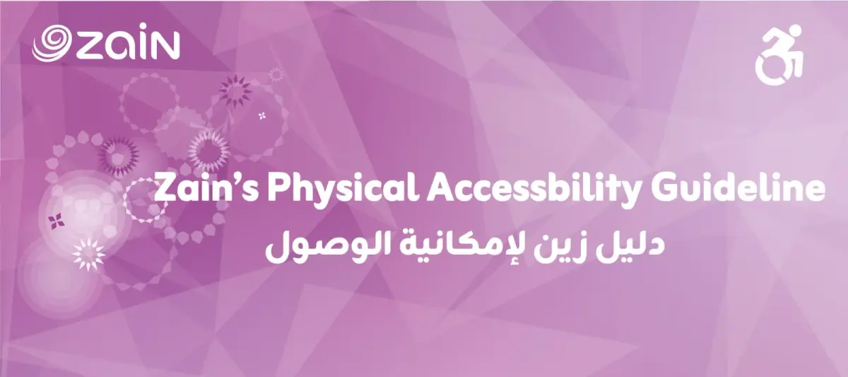 شركة زين تطلق دليل إمكانية الوصول الشامل لتهيئة مبانيها ومرافقها للأشخاص ذوي الإعاقة