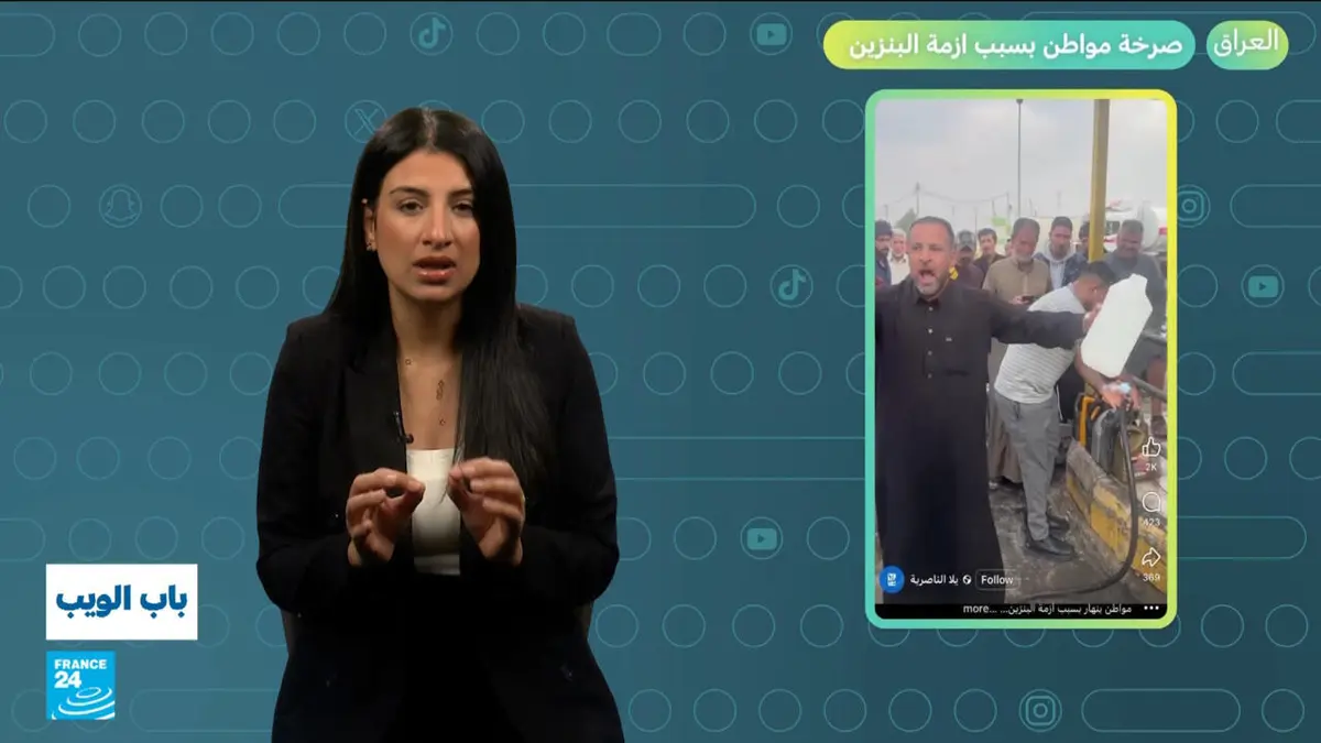 باب الويب - العراق.. صرخة مواطن بسبب أزمة البنزين