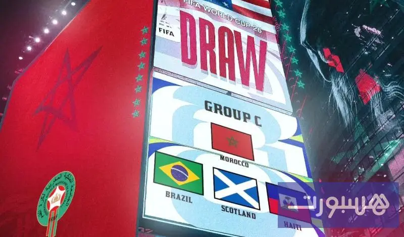 قرعة مونديال تعيد المغرب إلى “مسرح 98”.. المجموعة 3 تحمل شبح المؤامرة القديمة