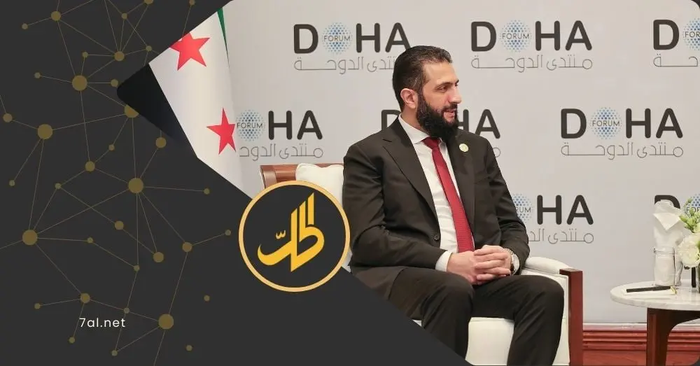 الشرع: بعد 4 سنوات سنجري انتخابات رئاسية.. وهذا ما قاله براك بمنتدى الدوحة