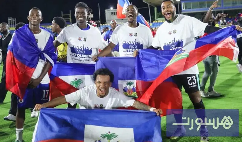 هايتي تعود إلى المونديال بعد 52 سنة.. هذه تفاصيل أحد خصوم "الأسود"