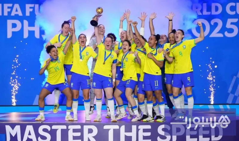 سيدات البرازيل يتوجن بـ"مونديال الفوتسال"