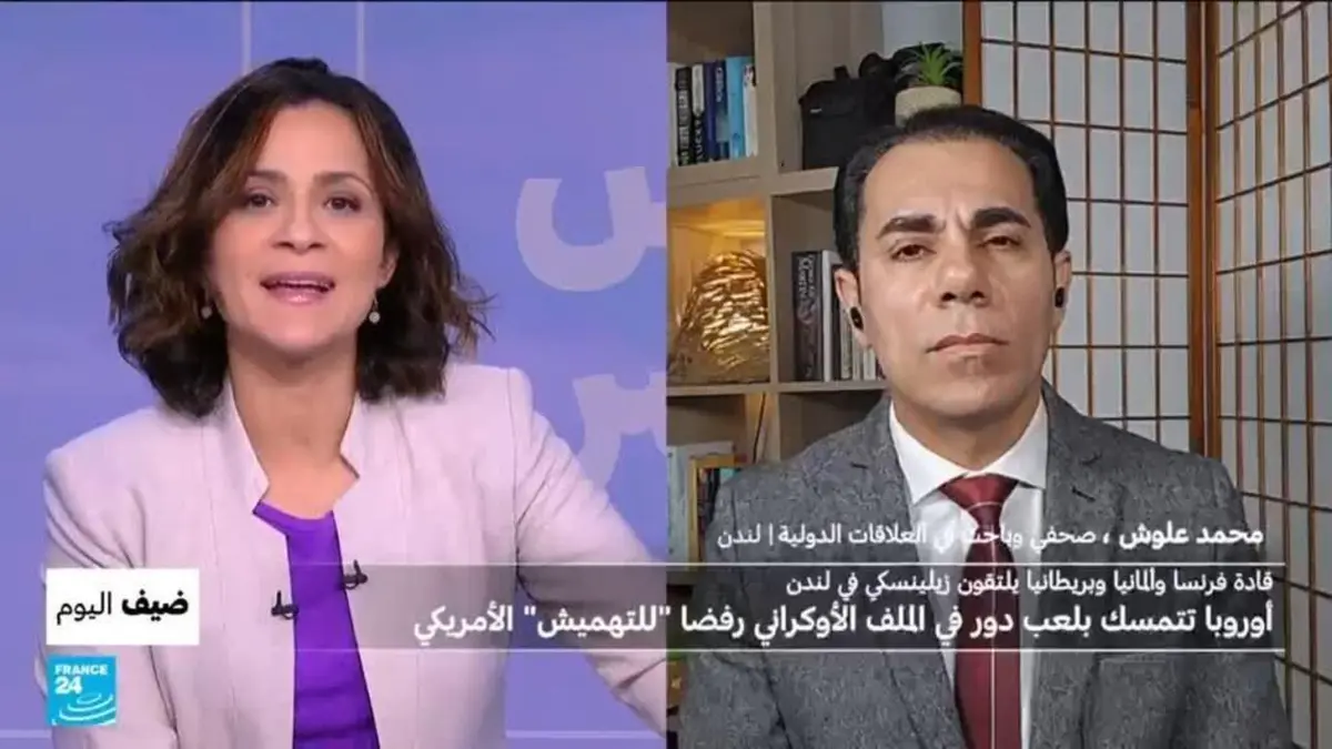 ضيف اليوم - القادة الأوروبيون يلتقون زيلينسكي في لندن.. أوروبا تتمسك بالملف الأوكراني رفضا "للتهميش" الأمريكي