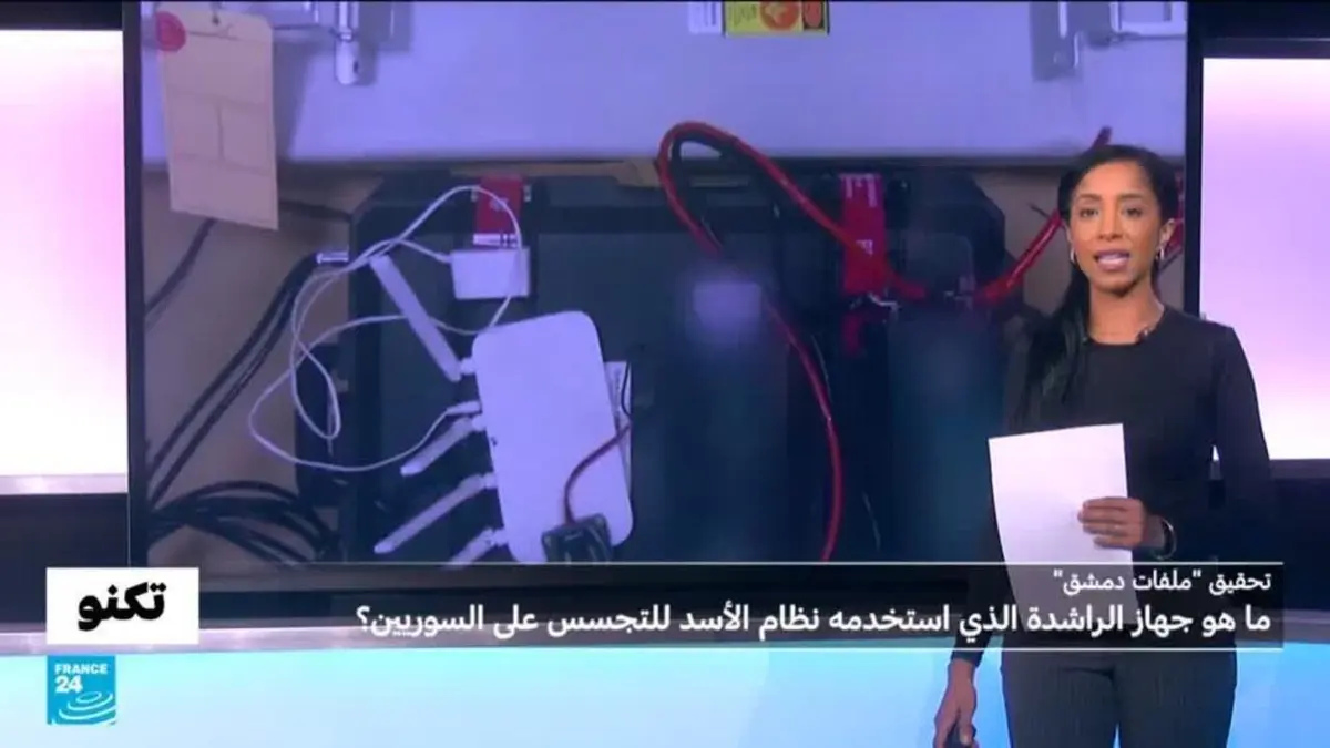 تكنو - تحقيق "ملفات دمشق": ما هو جهاز " الراشدة" الذي استخدمه نظام بشار الأسد للتجسس على السوريين؟