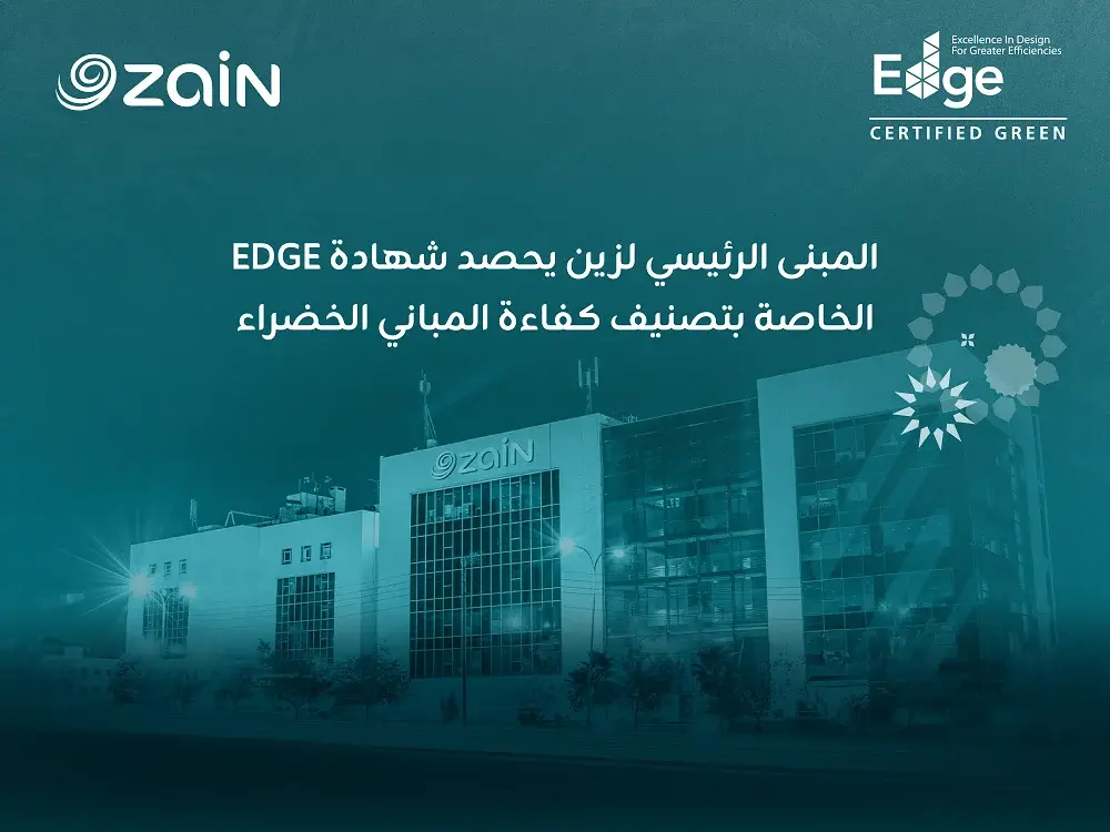 أول شركة اتصالات على مستوى المملكة زين الأردن تحصل على شهادة ( ( EDGE للمباني الخضراء