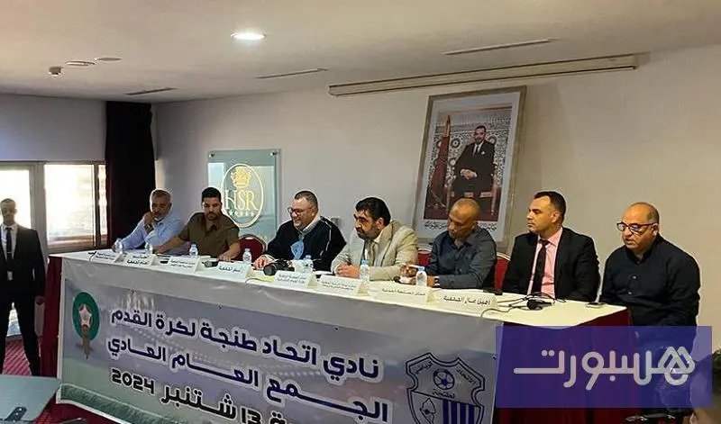 اتحاد طنجة يؤجل جمعه العام العادي