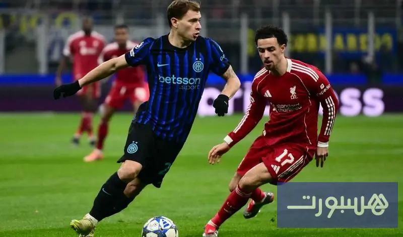 ليفربول يعود بفوز ثمين من أرض مستضيفه إنتر في دوري أبطال أوروبا