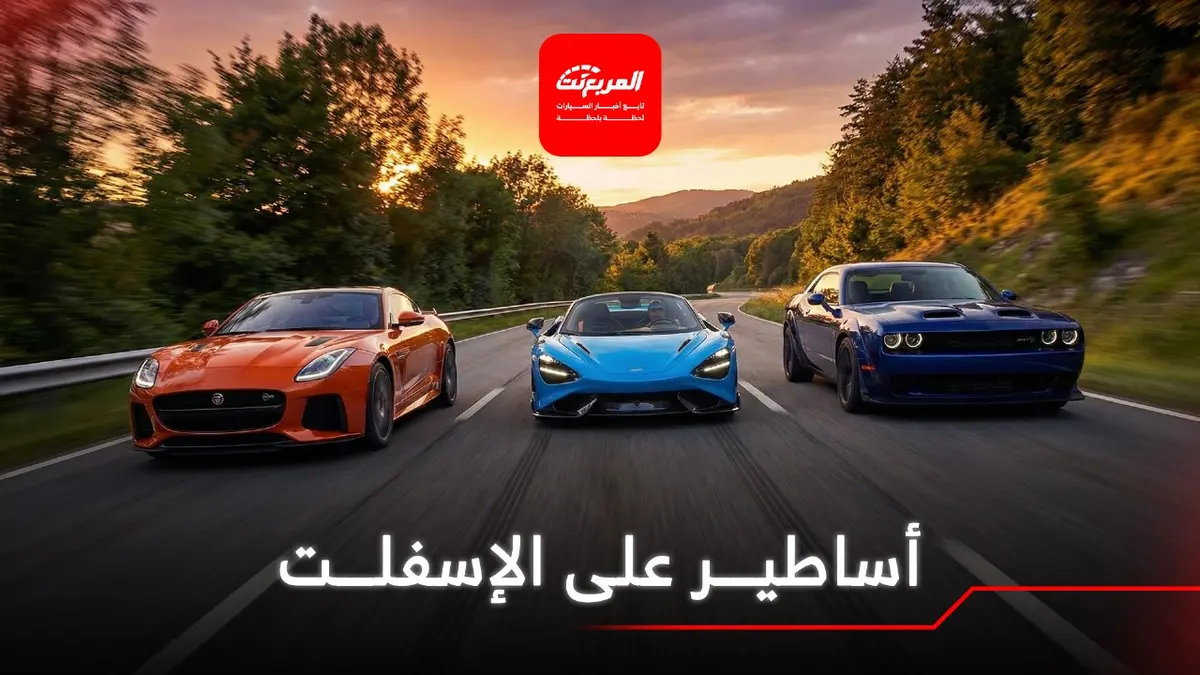 رحلة داخل عالم السيارات المُخيفة والمهيبة