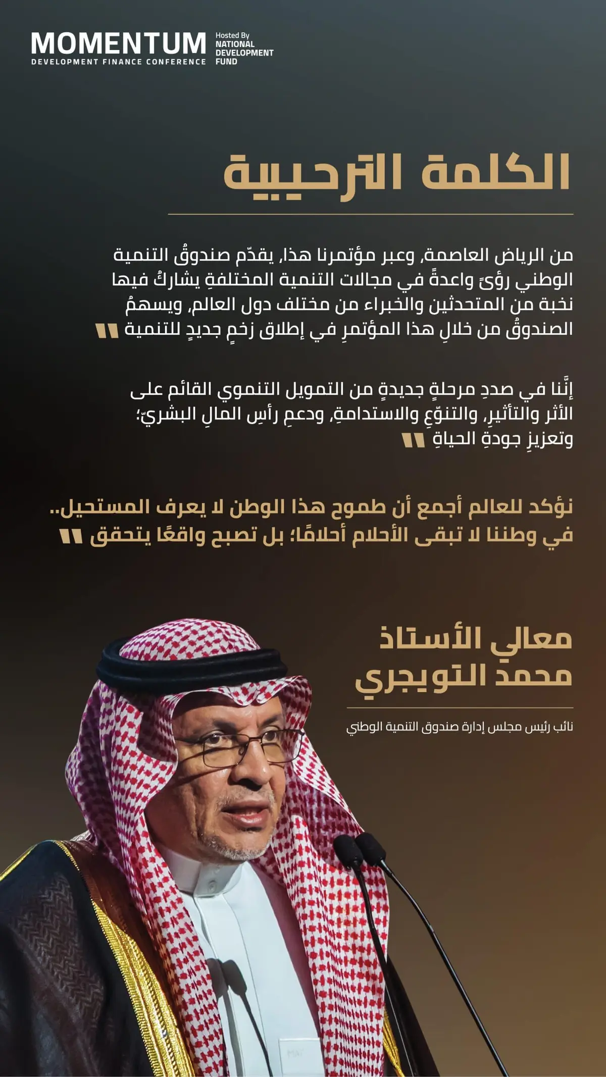 صندوق التنمية الوطني: قدمنا تمويلات بأكثر من 52 مليار ريال خلال عام