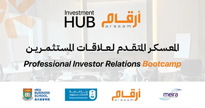 أرقام تنظم معسكراً متقدماً لعلاقات المستثمرين