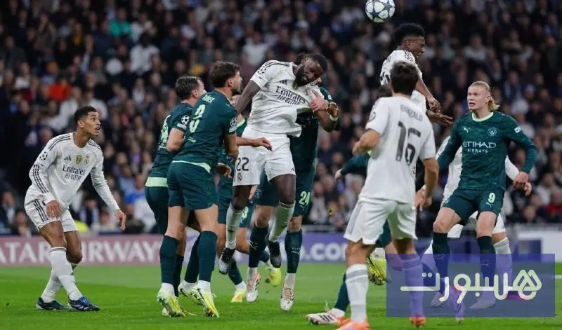 ريال مدريد يواصل السقوط بالخسارة أمام مانشستر سيتي في دوري أبطال أوروبا