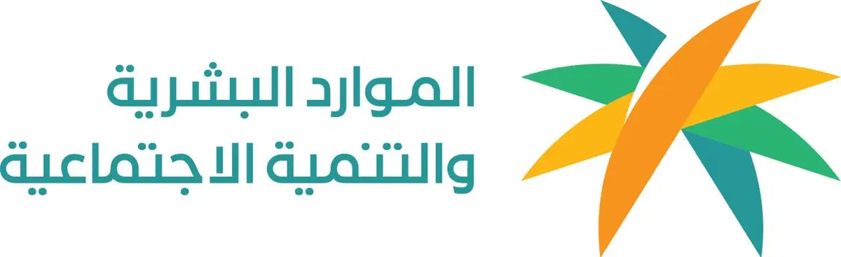 «الموارد البشرية» تُطلق آليات «العمل المرن» لدعم مشاركة الكفاءات الوطنية في سوق العمل