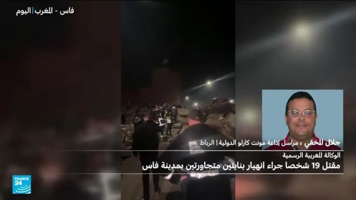 المغرب: 19 قتيلا في انهيار بنايتين سكنيتين بحي المسيرة في فاس