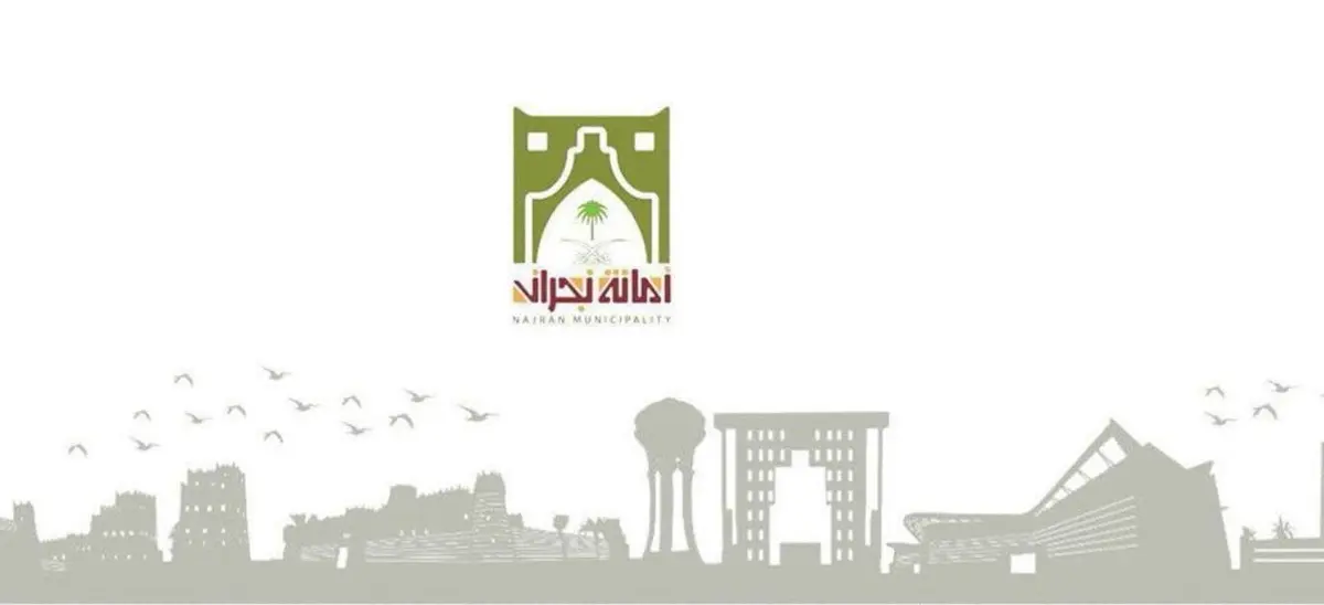 خلال مهرجان الإبل.. أمانة نجران تستعرض أكثر من 150 فرصة استثمارية واعدة