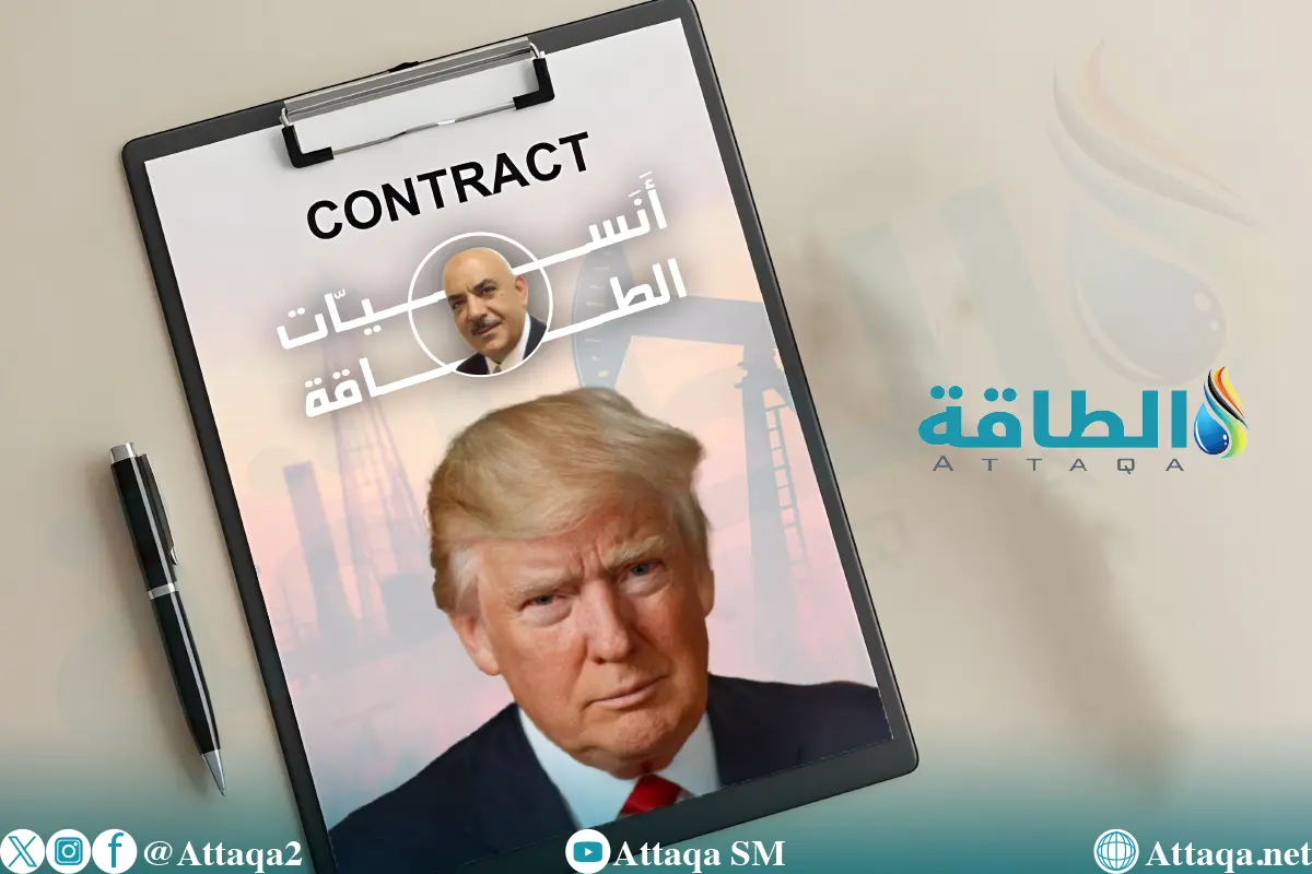 أنس الحجي: عقوبات ترمب تؤثر في عقود النفط العالمية.. العراق وفنزويلا نموذجًا - الطاقة