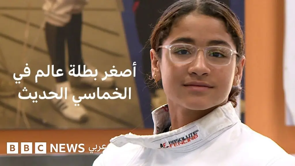 مصرية تصبح أصغر بطلة عالم في الخماسي الحديث بعمر 14 عاماً