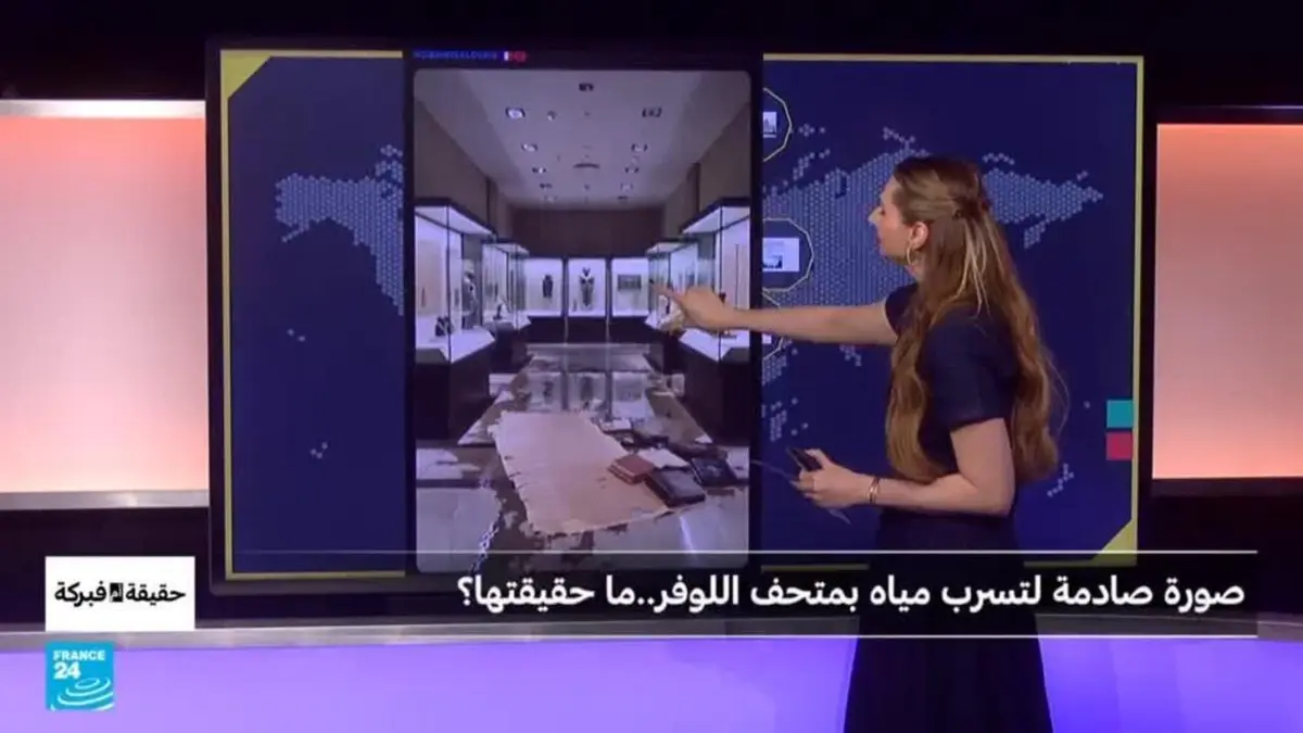 حقيقة أم فبركة - صورة صادمة لتسرب مياه بمتحف اللوفر..ما حقيقتها؟