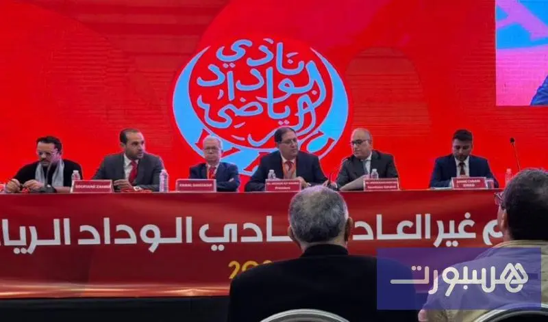 تأجيل الجمع العام غير العادي للوداد