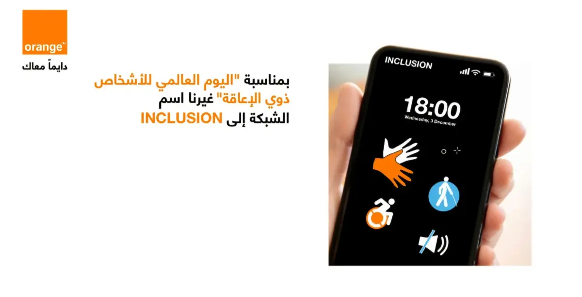 مبادرات هادفة ومستدامة لأورنج الأردن في اليوم العالمي للاشخاص ذوي الإعاقة