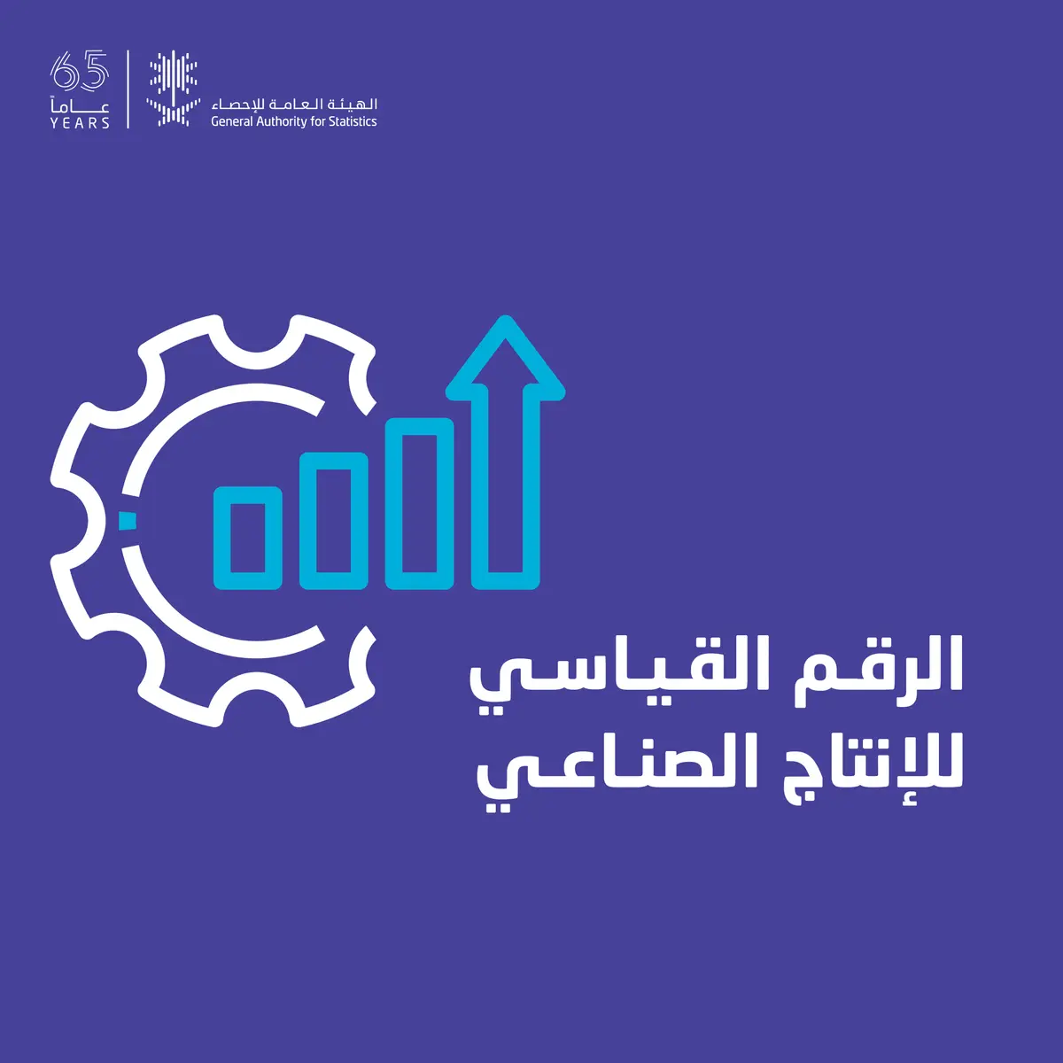 الإحصاء: نمو الإنتاج الصناعي السعودي 8.9% خلال أكتوبر