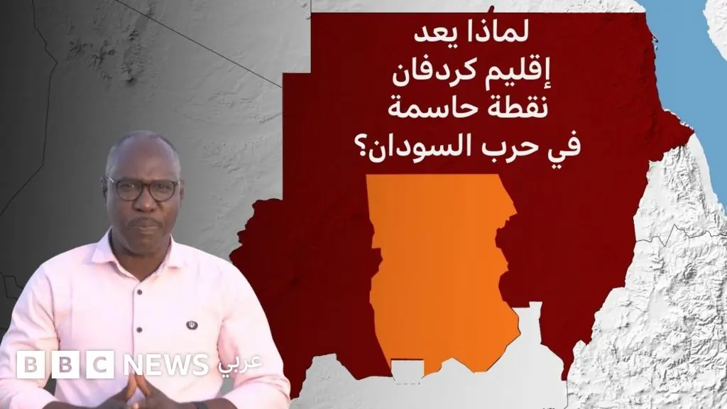 ما الأهمية الاستراتيجية لإقليم كردفان السوداني؟