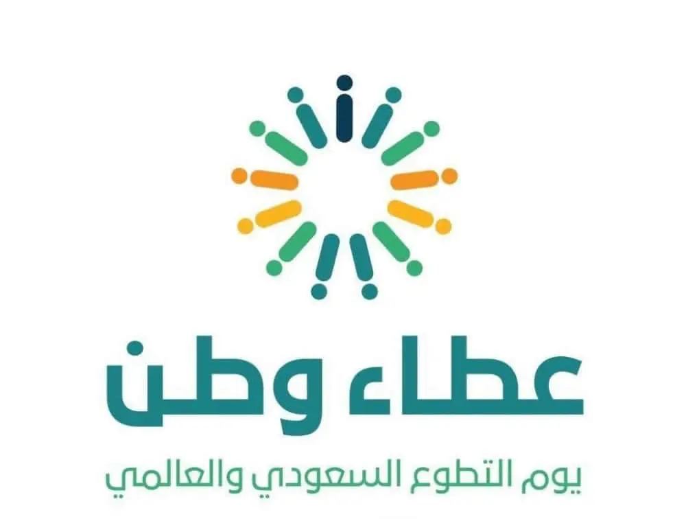 جامعة جازان تحتفي باليوم السعودي للتطوع 2025