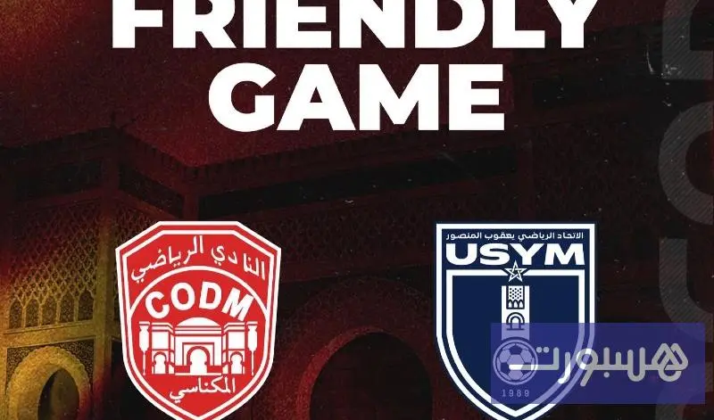 النادي المكناسي يهزم يعقوب المنصور