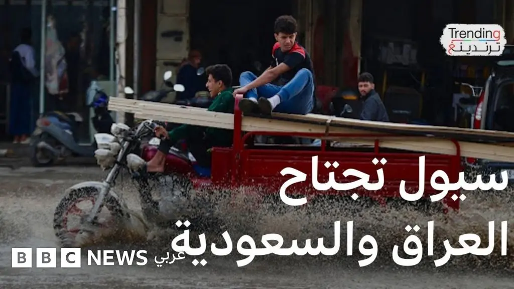فيديوهات السيول في العراق والسعودية تجتاح مواقع التواصل ومكة من بين المتضررين