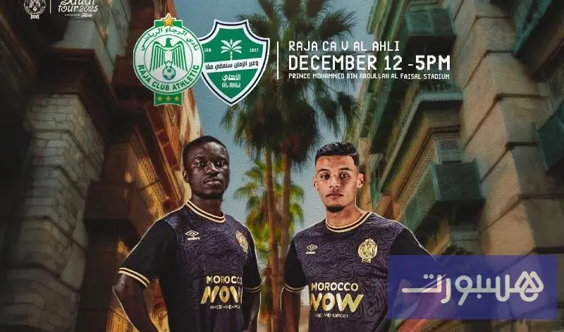 الرياضية تنقل ودية الرجاء والأهلي