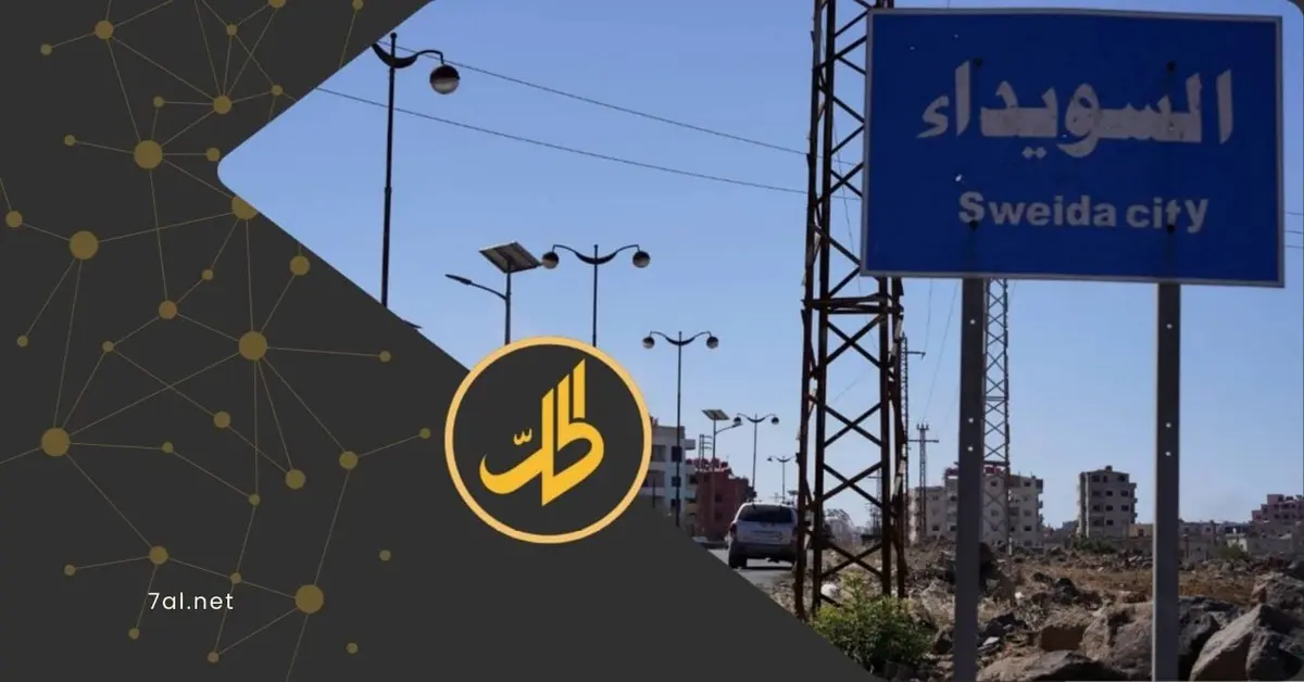 مقتل شاب وإصابة آخرين في السويداء.. وطريف يعوّل على الدور الأميركي لحل الأزمة